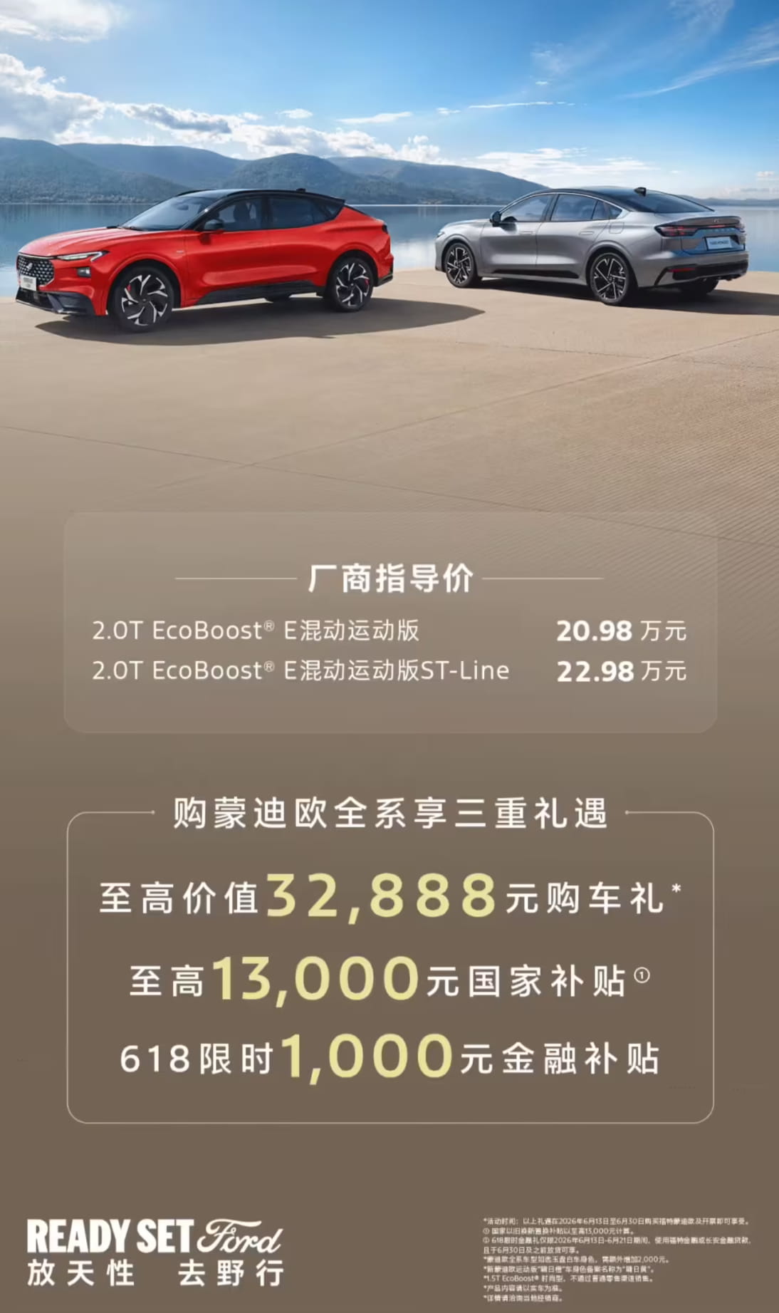 20.98万起上市！福特新蒙迪欧运动版登陆重庆车展 混动动力兼顾性能与低油耗